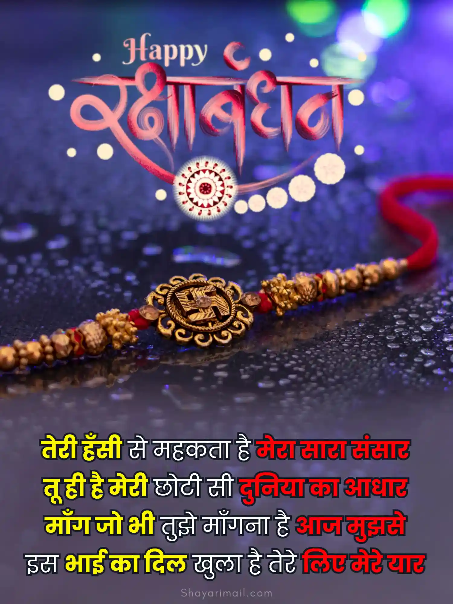 happy rakshabandhan status image in hindi