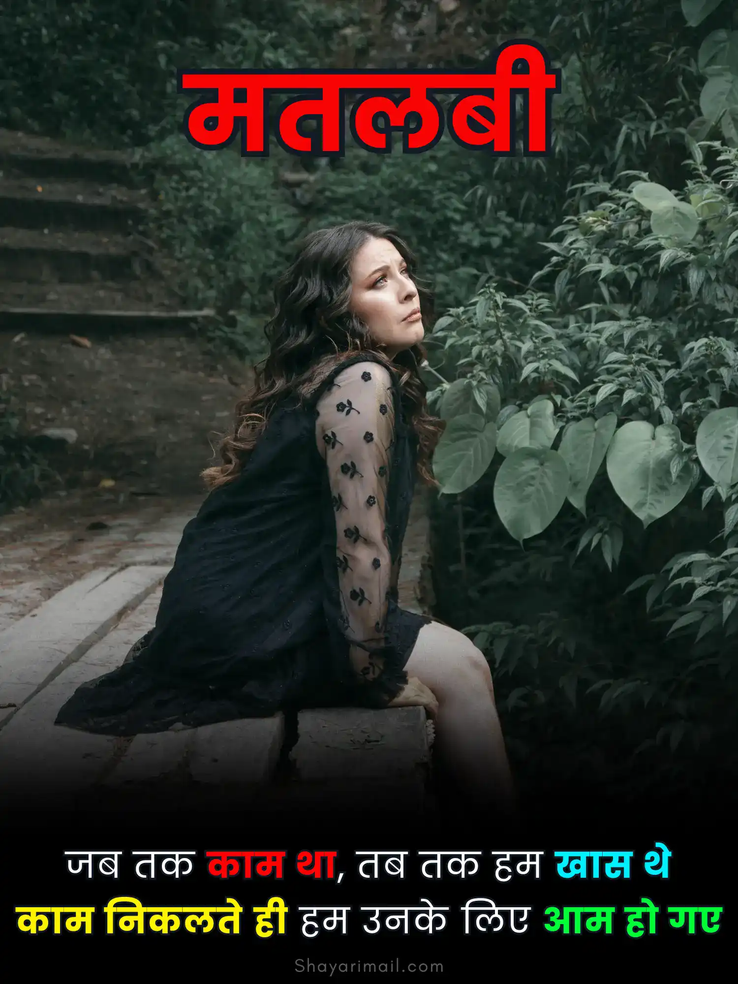 matlabi dost shayari in hindi