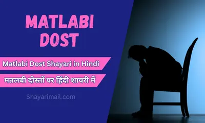 matlabi dost shayari
