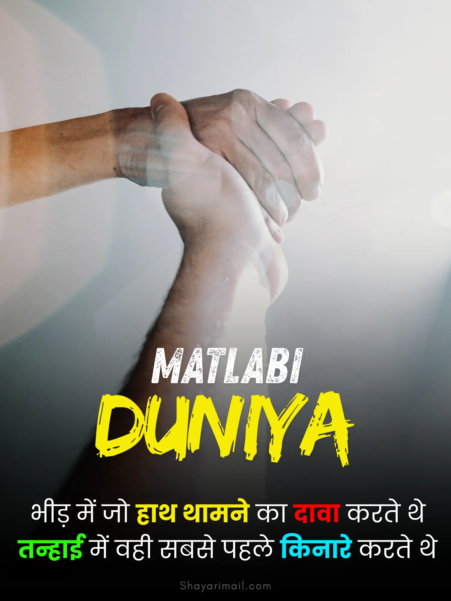 matlabi duniya shayari hindi image