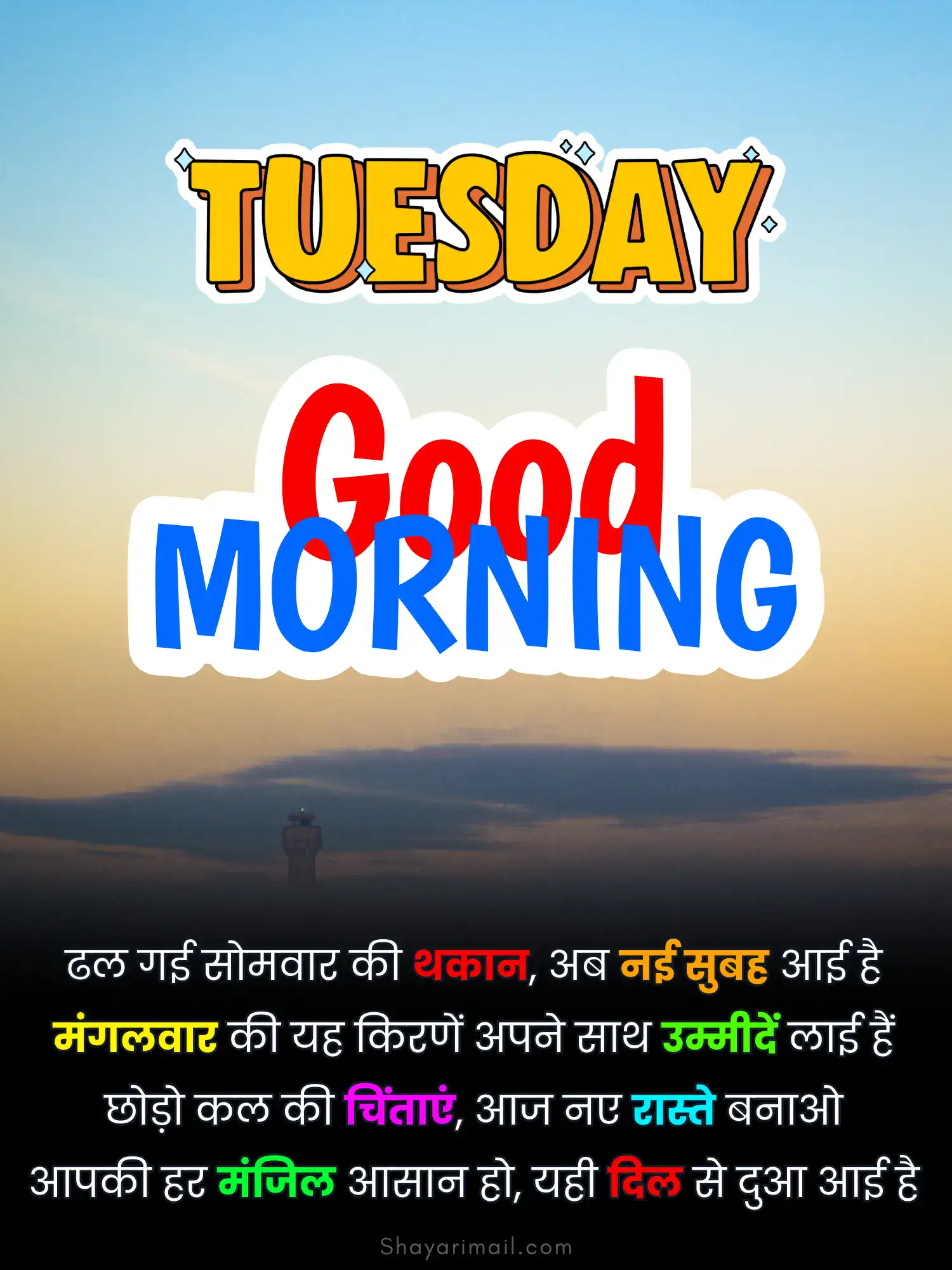 tuesday good morning shayari in hindi