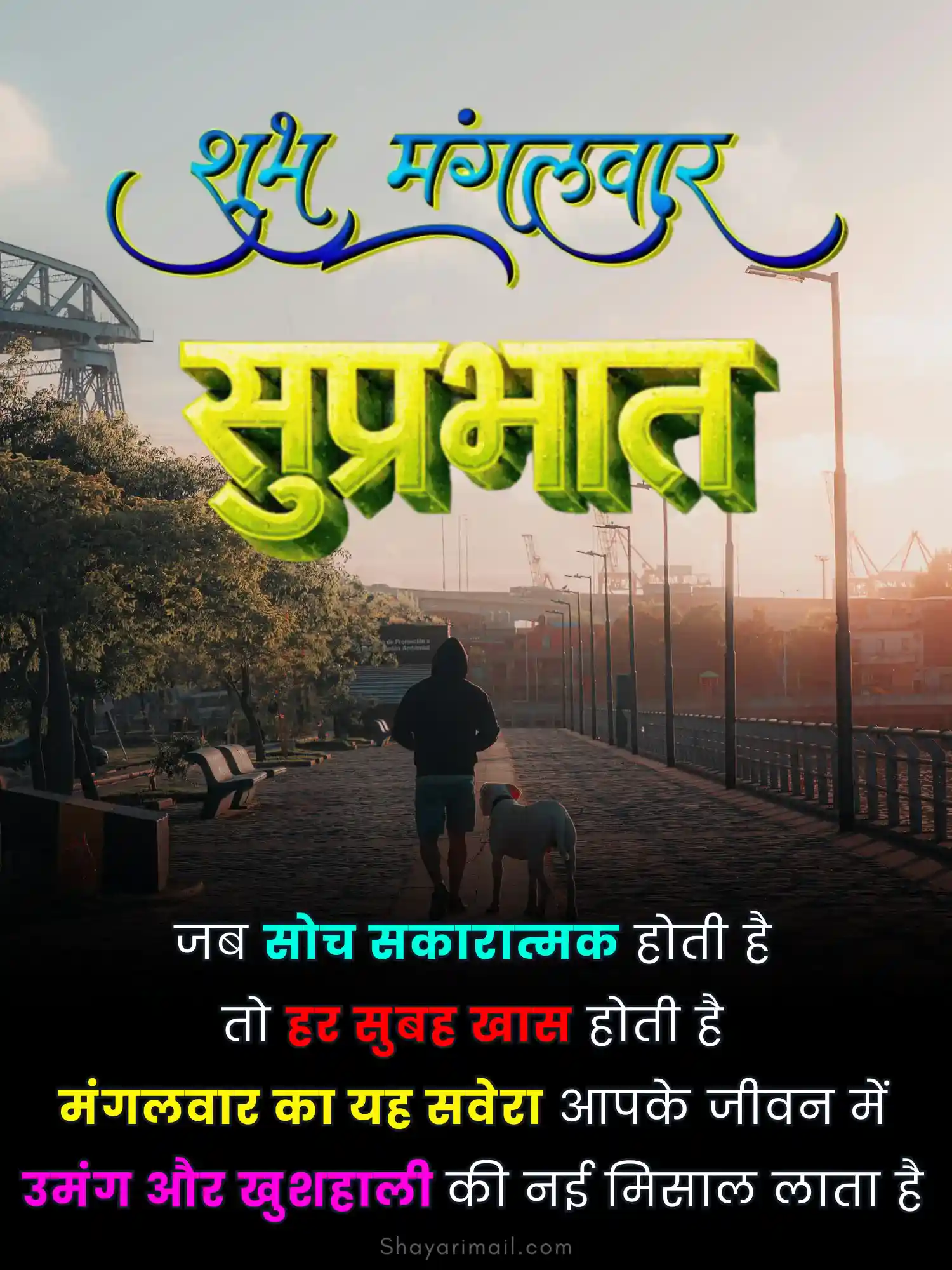 मंगलवार सुप्रभात शायरी हिंदी में