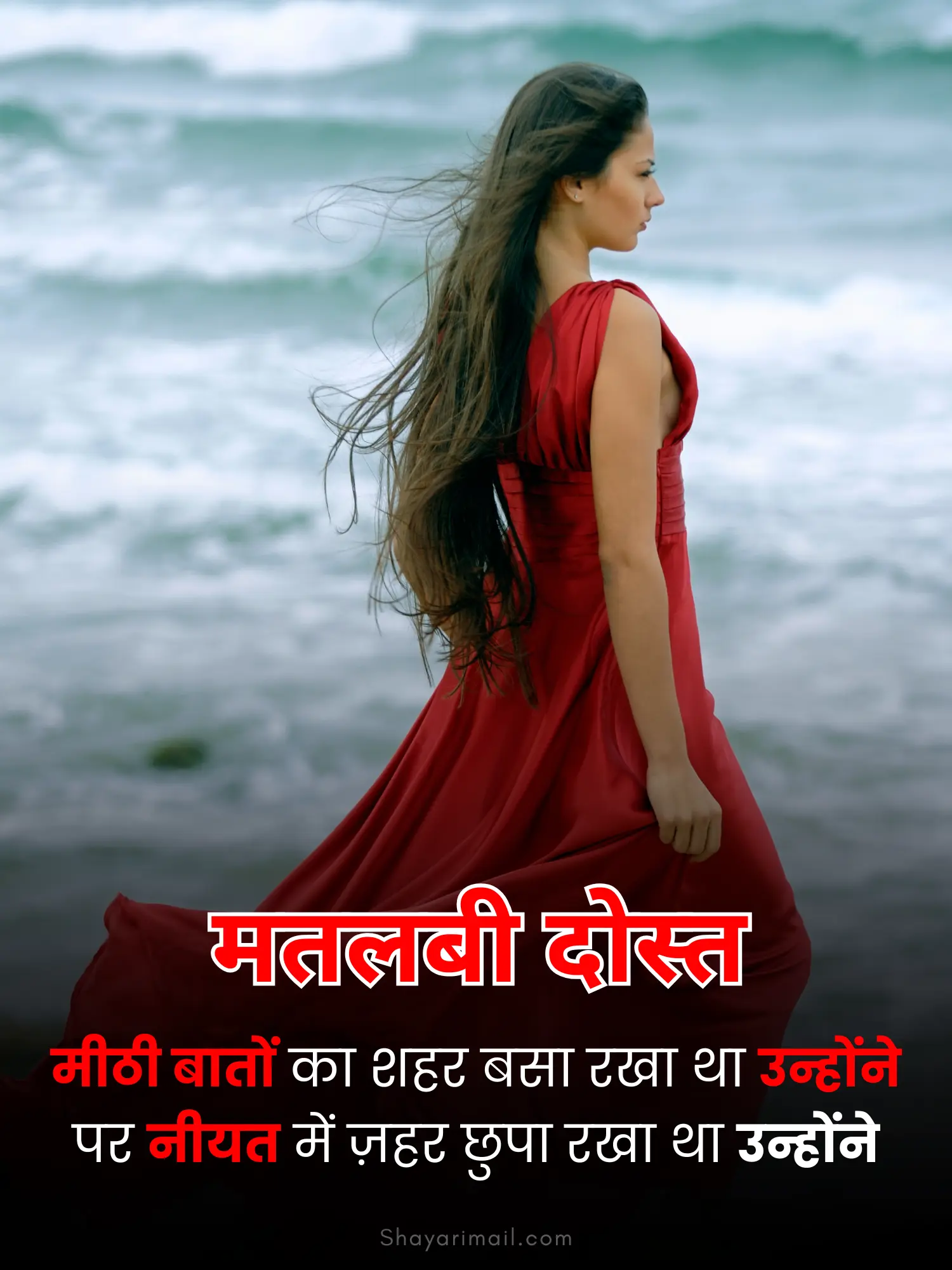 मतलबी दोस्त शायरी 2 लाइन