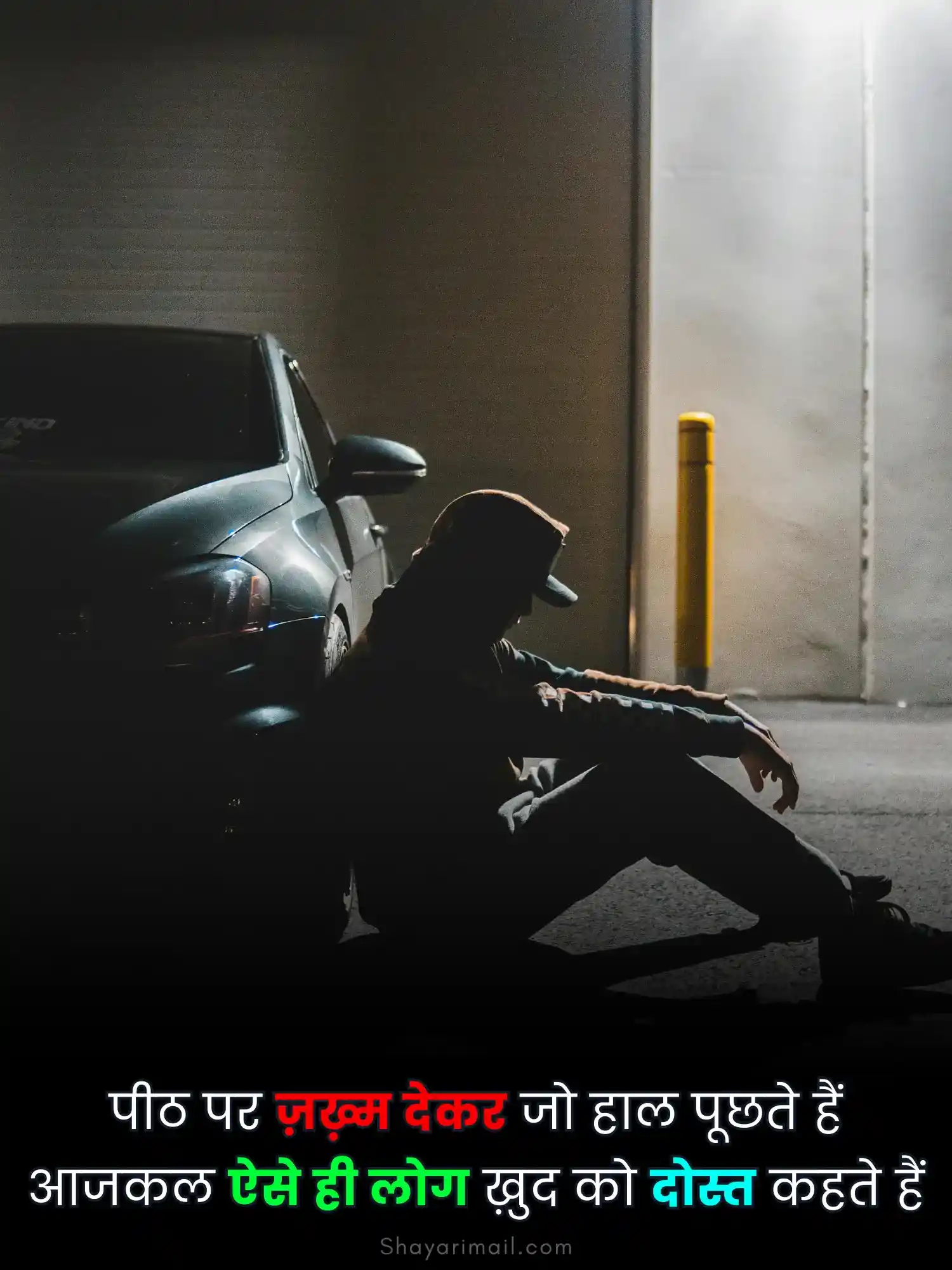 मतलबी दोस्तों पर हिंदी शायरी