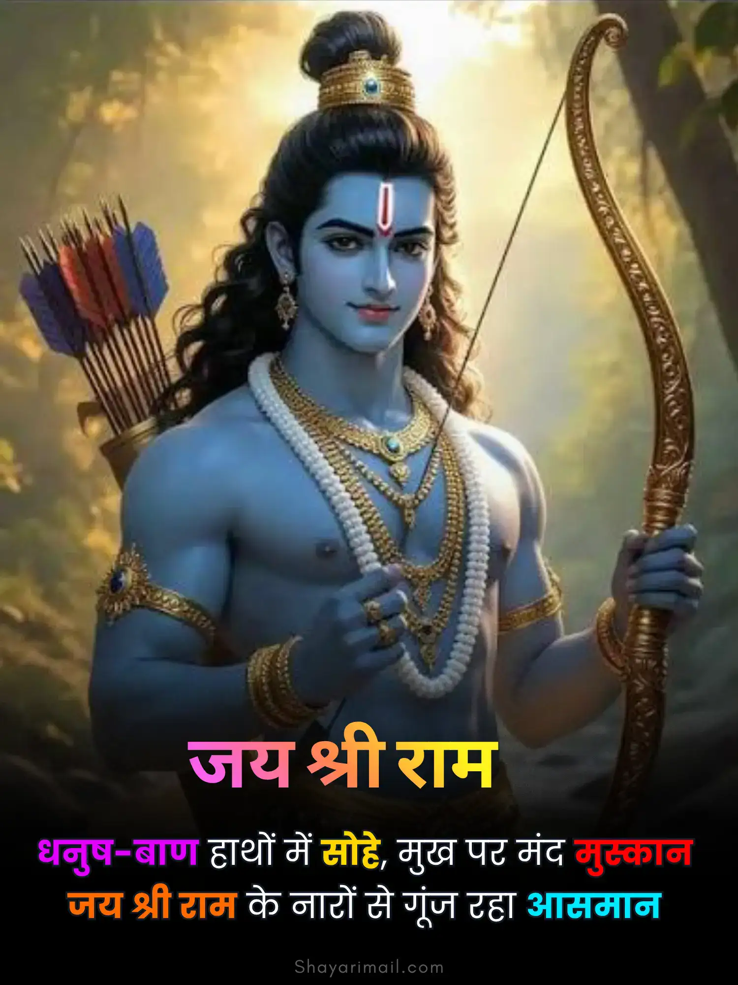 jai shri ram shayari 2 line