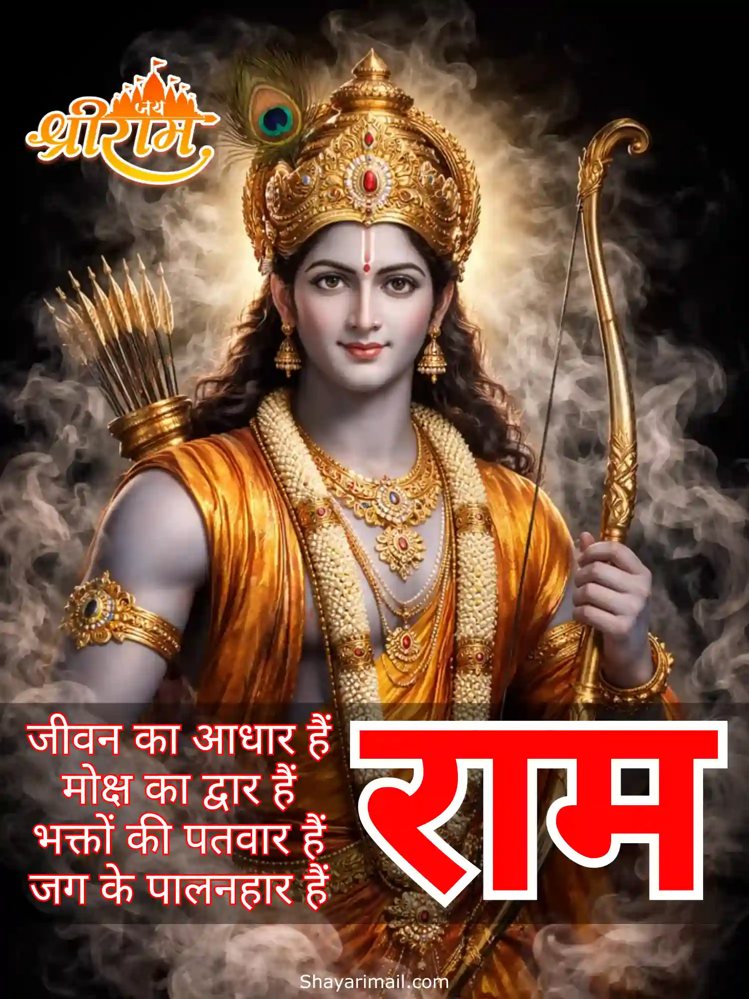 jai shri ram shayari status image