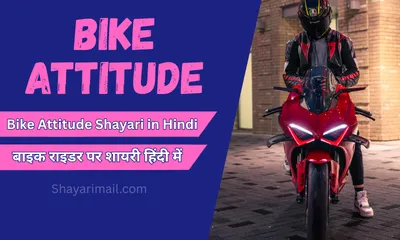 bike attitude shayari