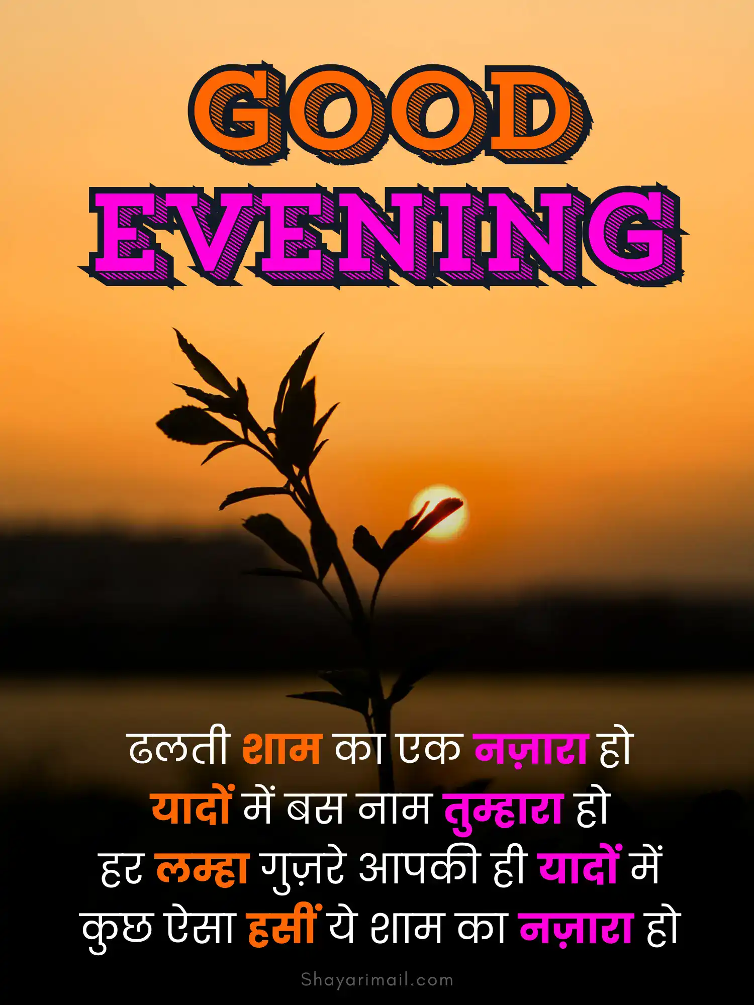 good evening shayari in hindi