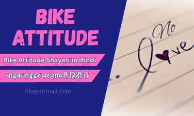 no love shayari