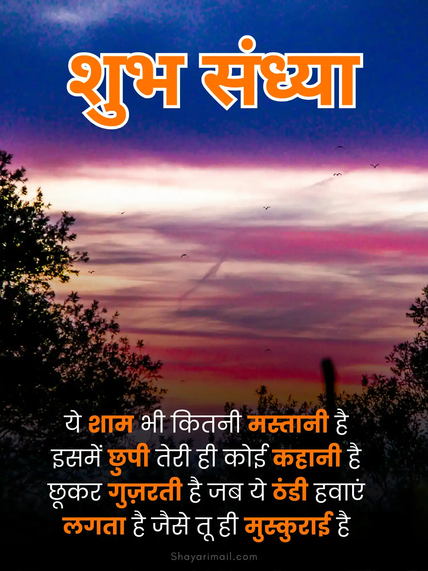 shubh sandhya shayari in hindi