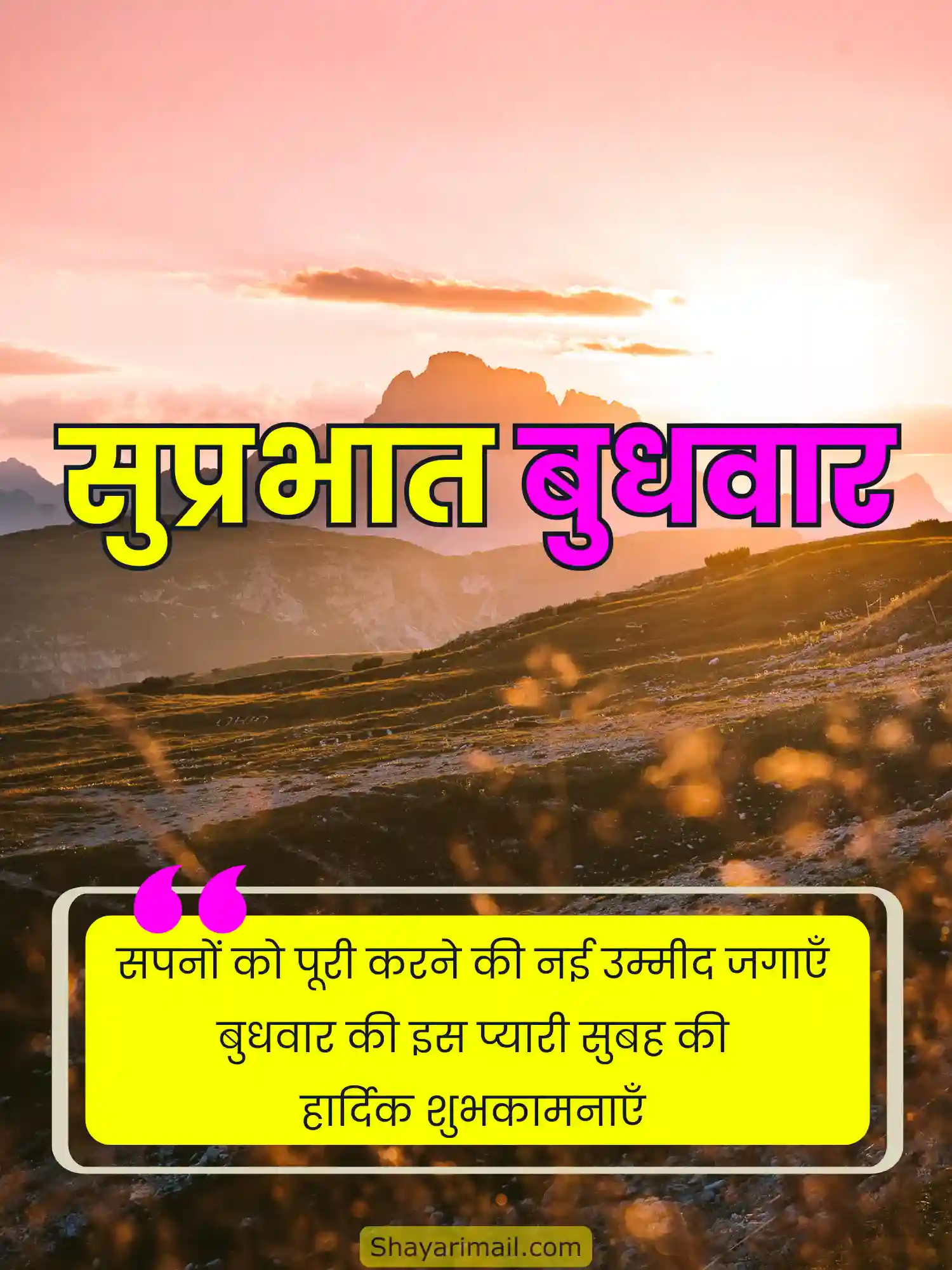 बुधवार सुप्रभात शायरी हिंदी में